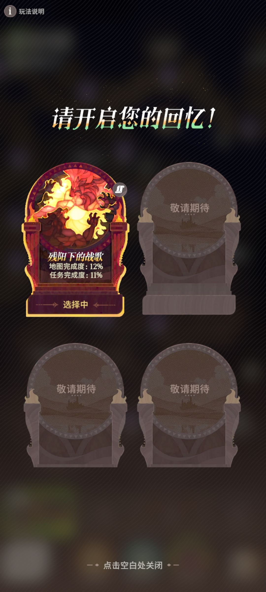 【假期共远征】残阳下的战歌咸鱼探索度 2