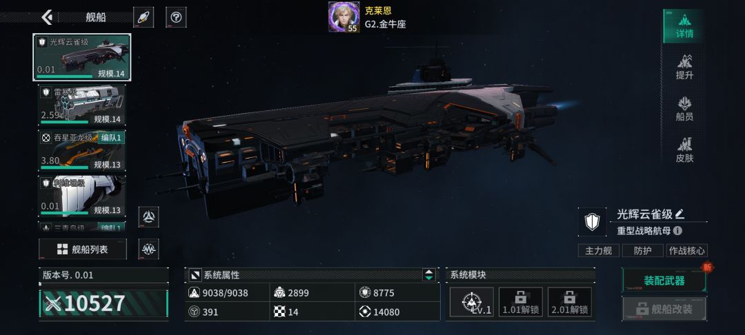 「亿万光年」号令星舰,成就战争艺术 1