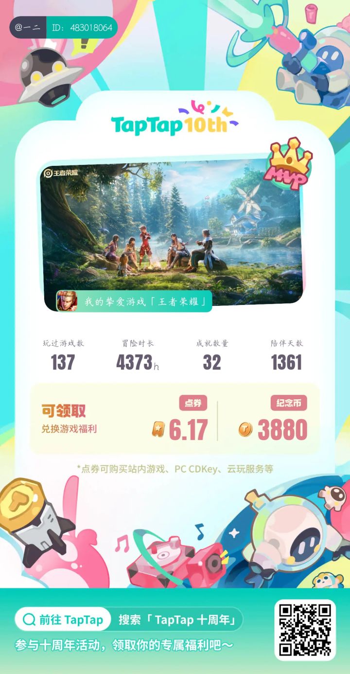 tap十年快乐截图