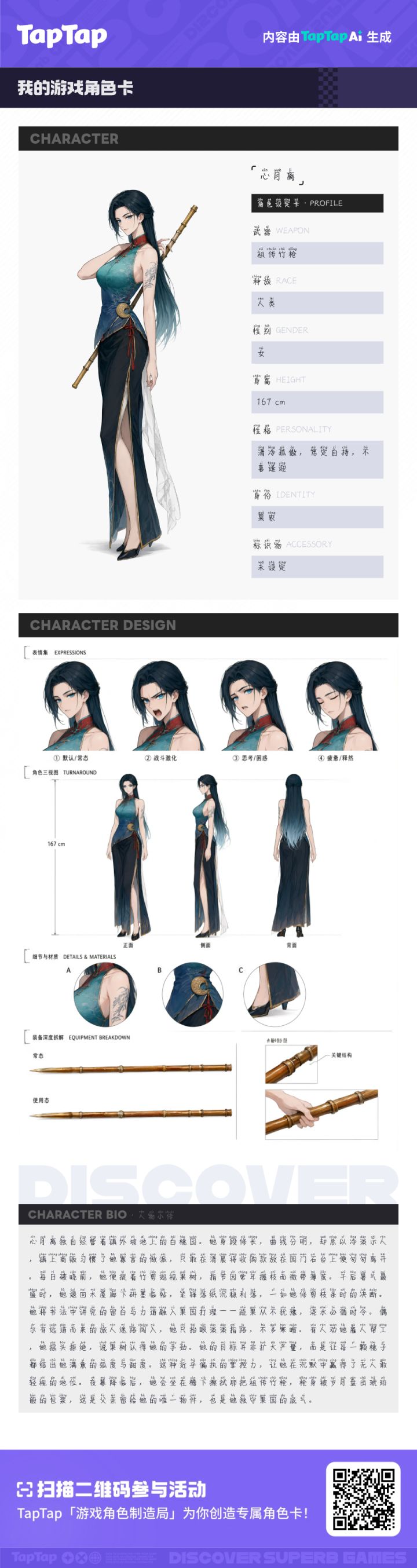 心月离 · 我的角色设定卡截图