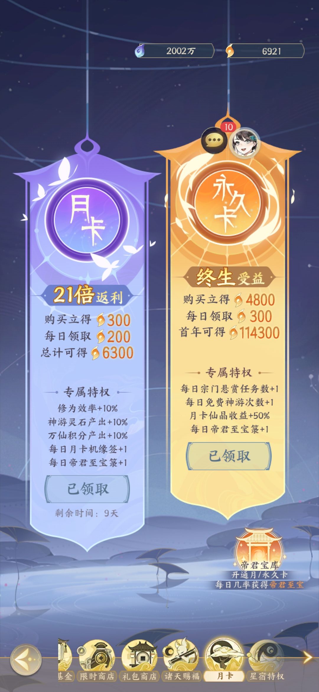 开服微氪29天大乘二快6亿十星睚眦纪念 4