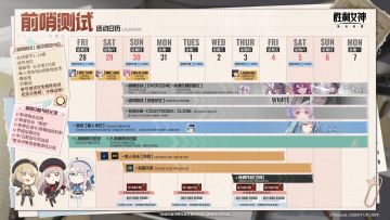 【前哨测试】活动日历公开