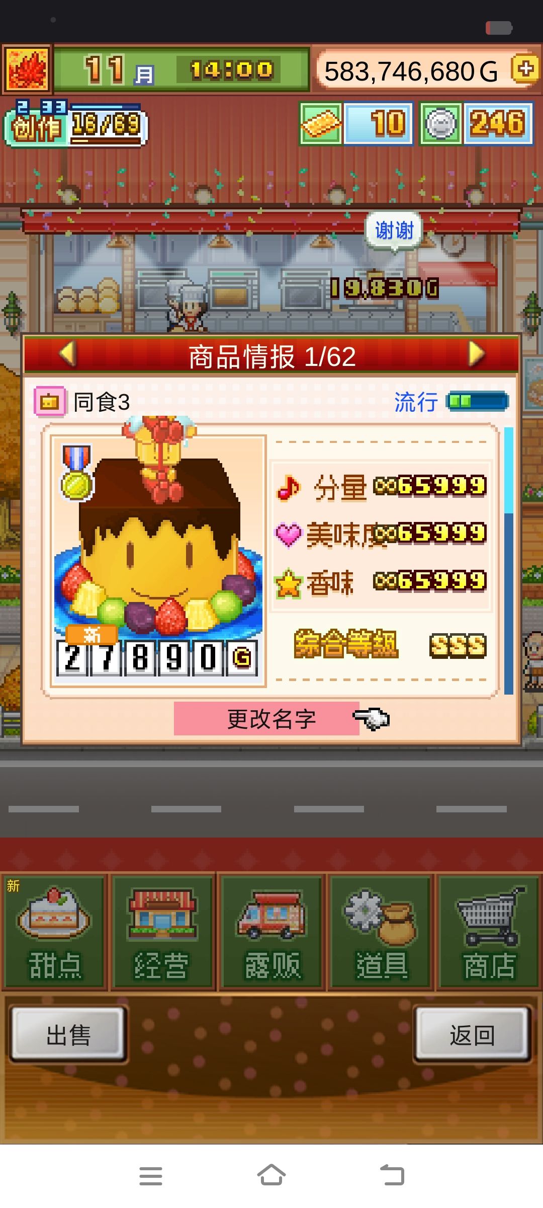一个卡路里5695羊羹过同食3&魔人3 3