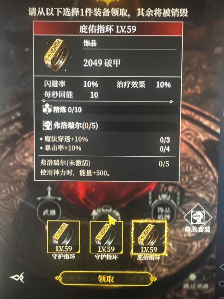 这个庇佑指环什么英雄能带上?截图