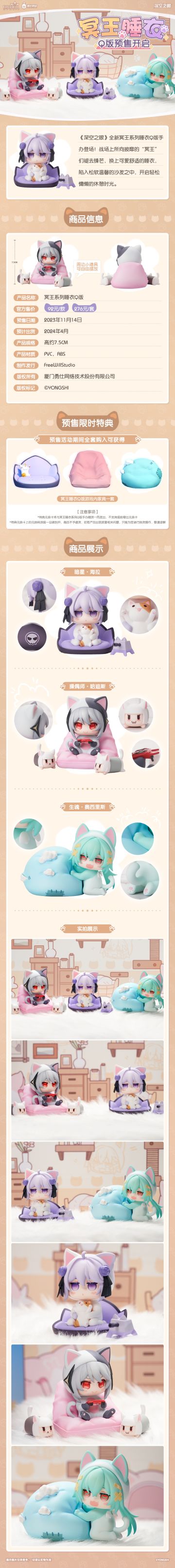 新品速递|冥王睡衣系列Q版手办预售开启！