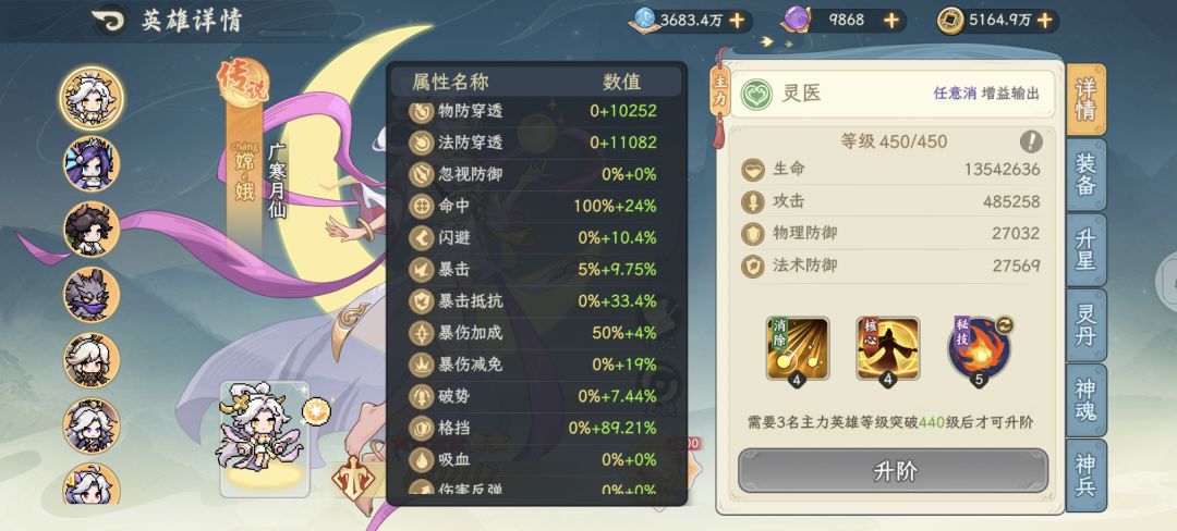 嫦娥刷昆仑属性 1