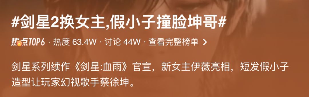剑星血雨新女主伊薇亮相!短发假小子造型 2