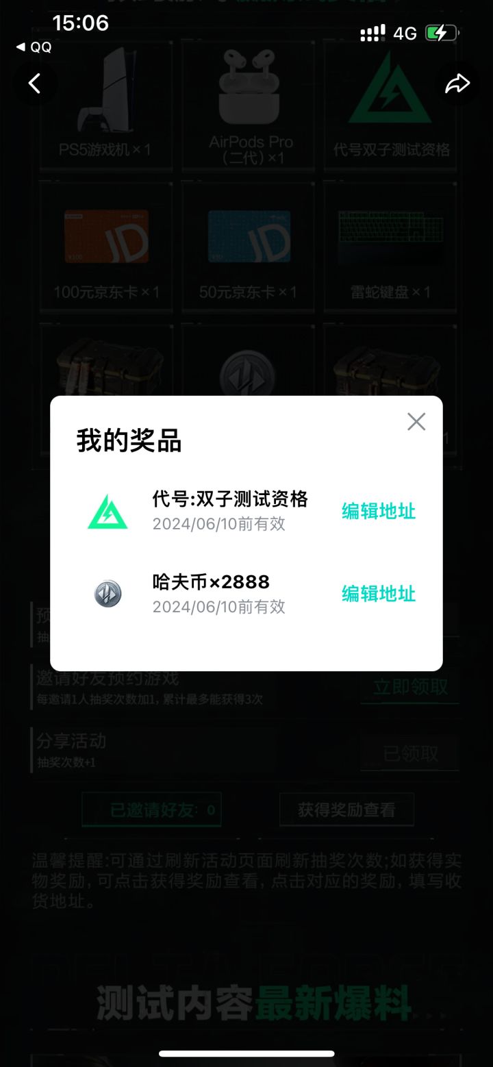 我这是有测试资格了？截图