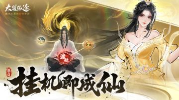 【仙途共创】道友请留步！仙途之上，处处藏玄机~