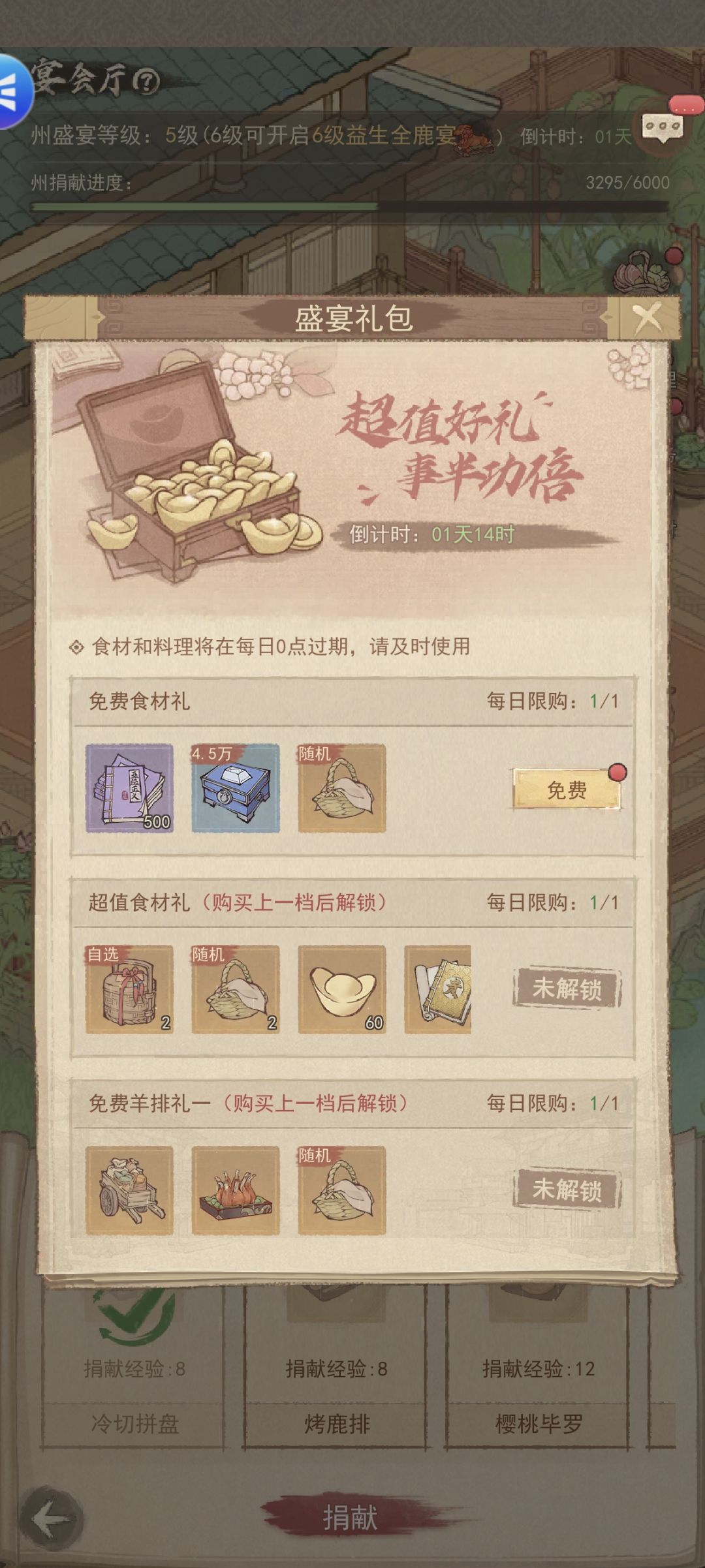 州盛宴攻略 2