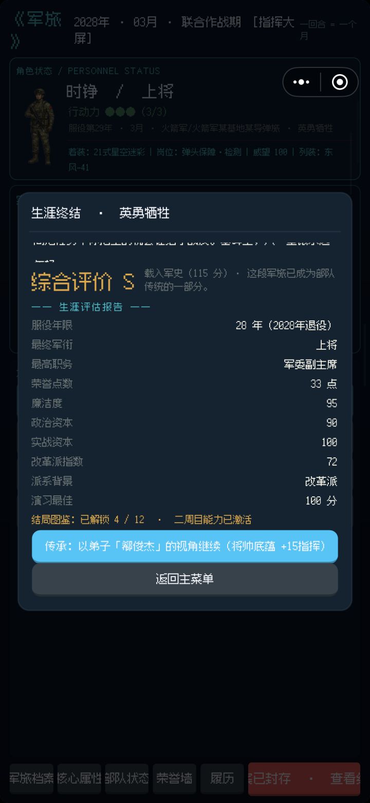 上将还能英勇牺牲[表情_捂脸哭]截图