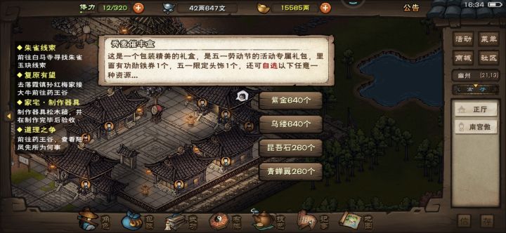这个选什么啊刚玩9天截图