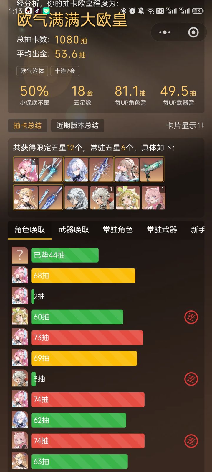 总计1080抽截图