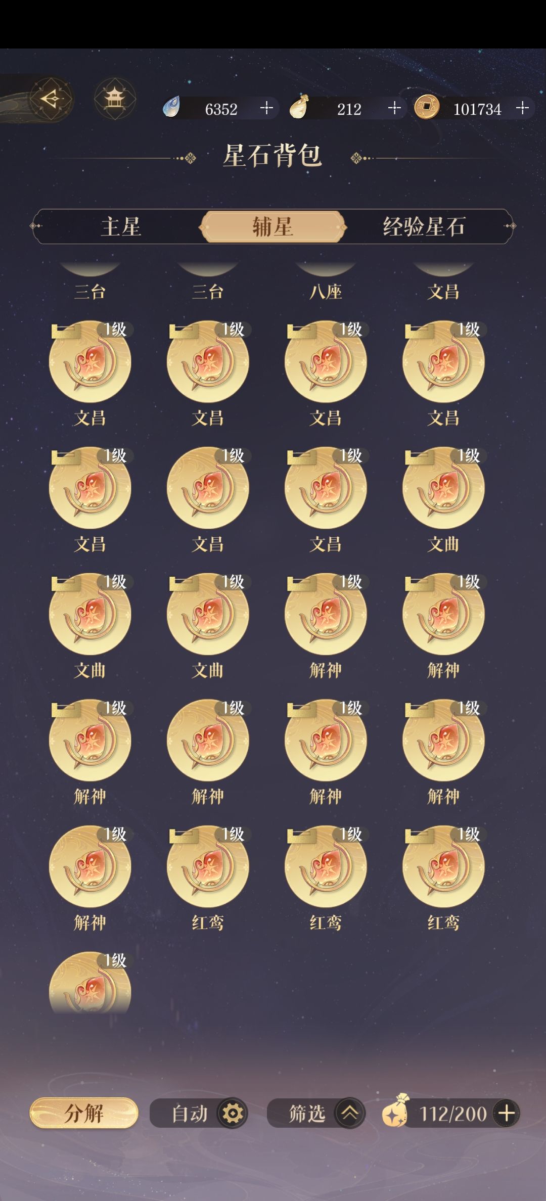 关于观星 3