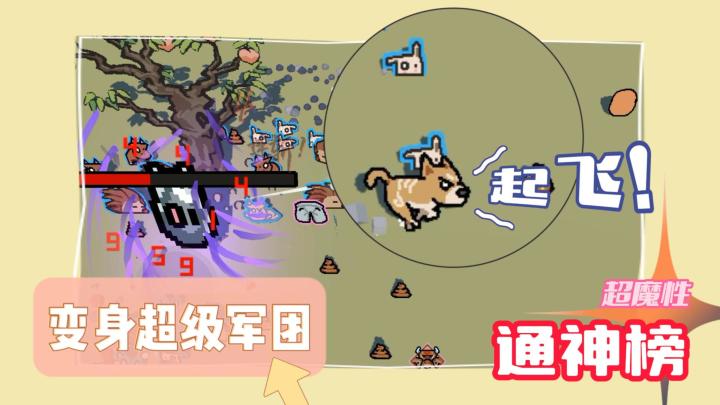 最强小狗起飞,直接召唤出一个动物军团,上头上头啊截图