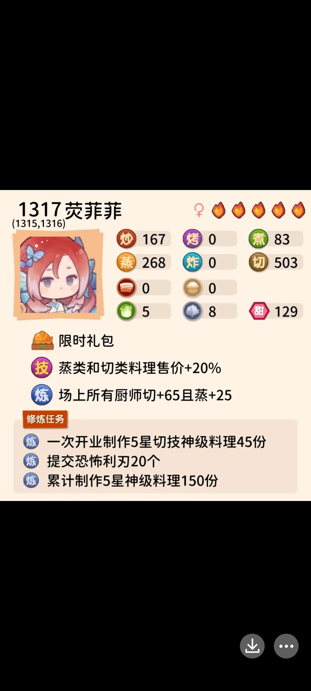 修炼技能的事截图