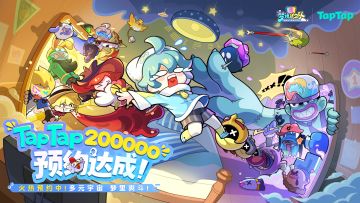 【内含福利】20w预约达成！《梦境护卫队》预约送海量豪礼