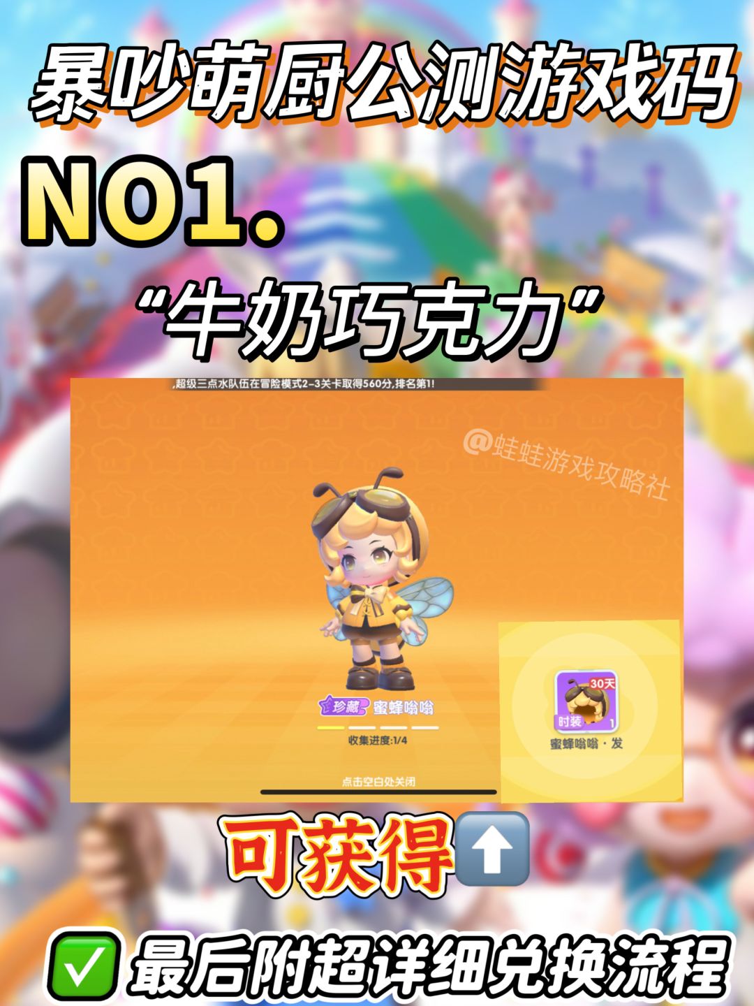 暴吵萌厨公测|免费时装兑换码及兑换流程 2