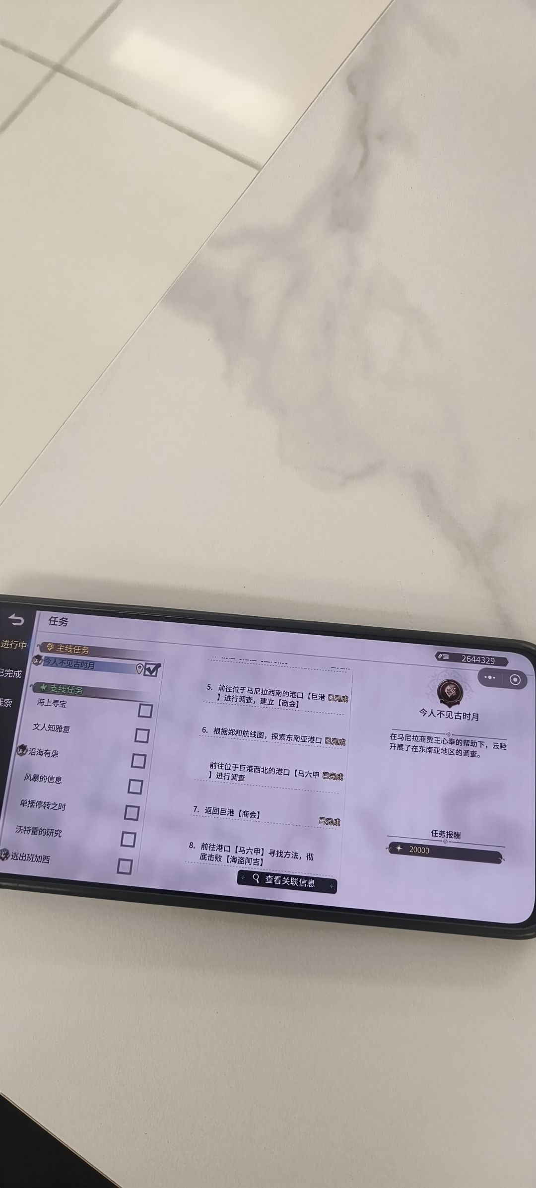 今人不见古时月,马六甲府邸剧情无法触发 2