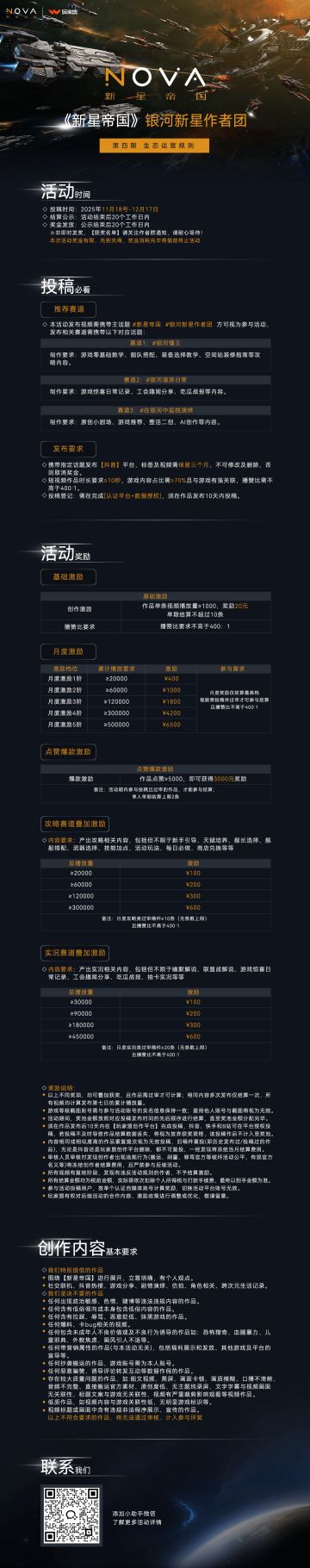 【有奖激励】新星帝国官方合作激励活动开启啦！！