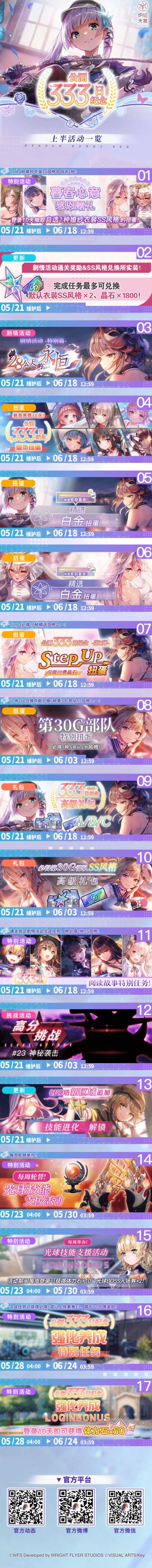 《炽焰天穹》公测333日纪念·上半活动一览