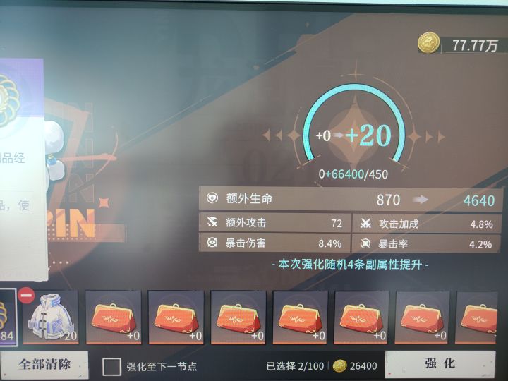 记录一下7777金币截图