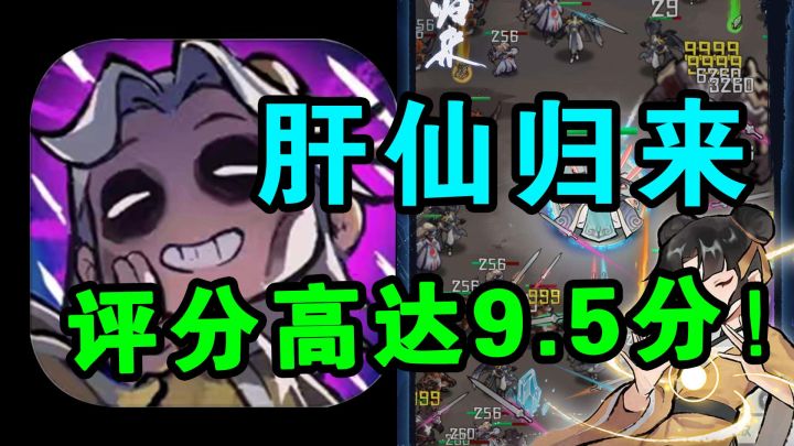 【天师测评】第1期：你们修过仙吗？肝仙归来！截图