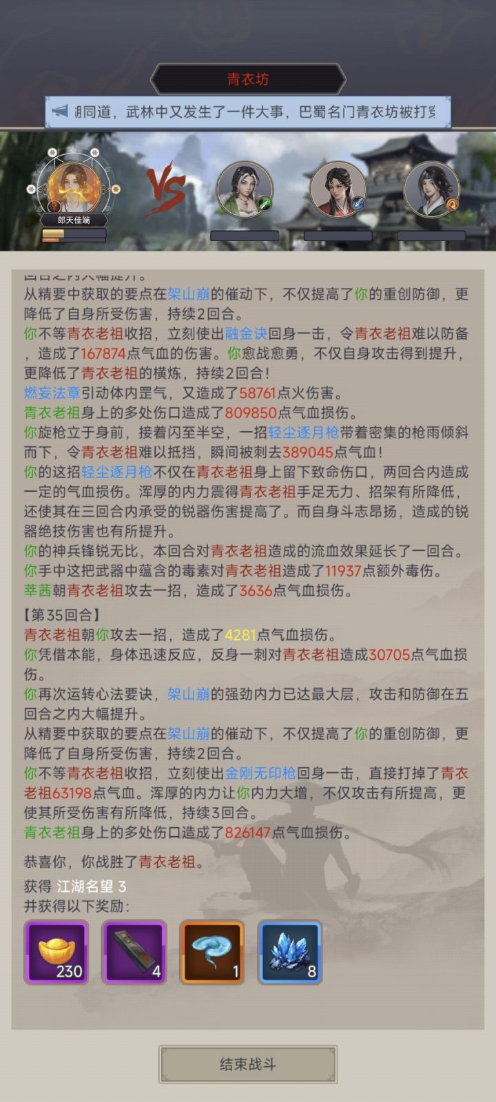 枪过青衣截图
