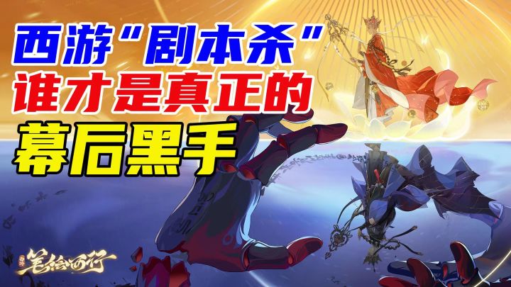 “西天取经”的真正目的是什么?细思恐极!截图