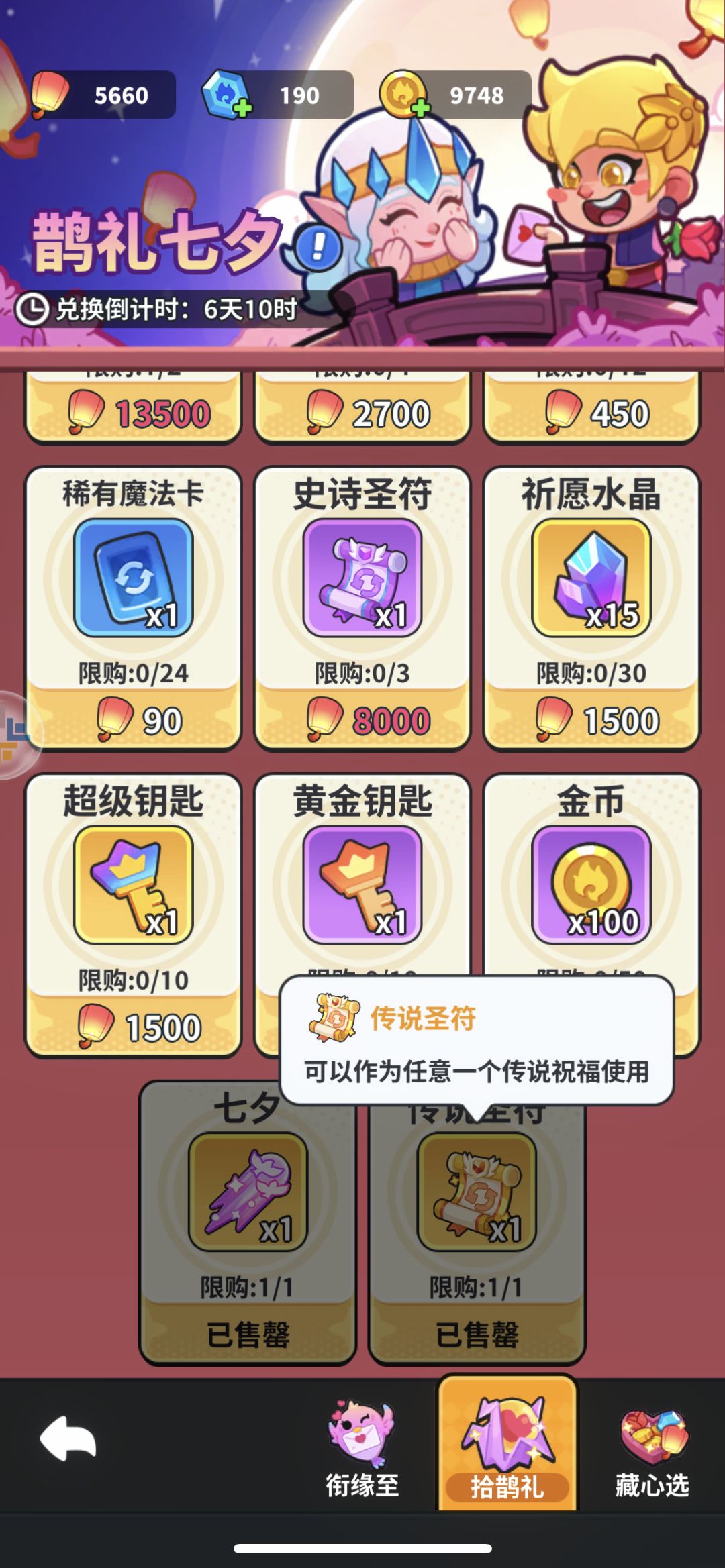 传说圣符怎么使用? 1
