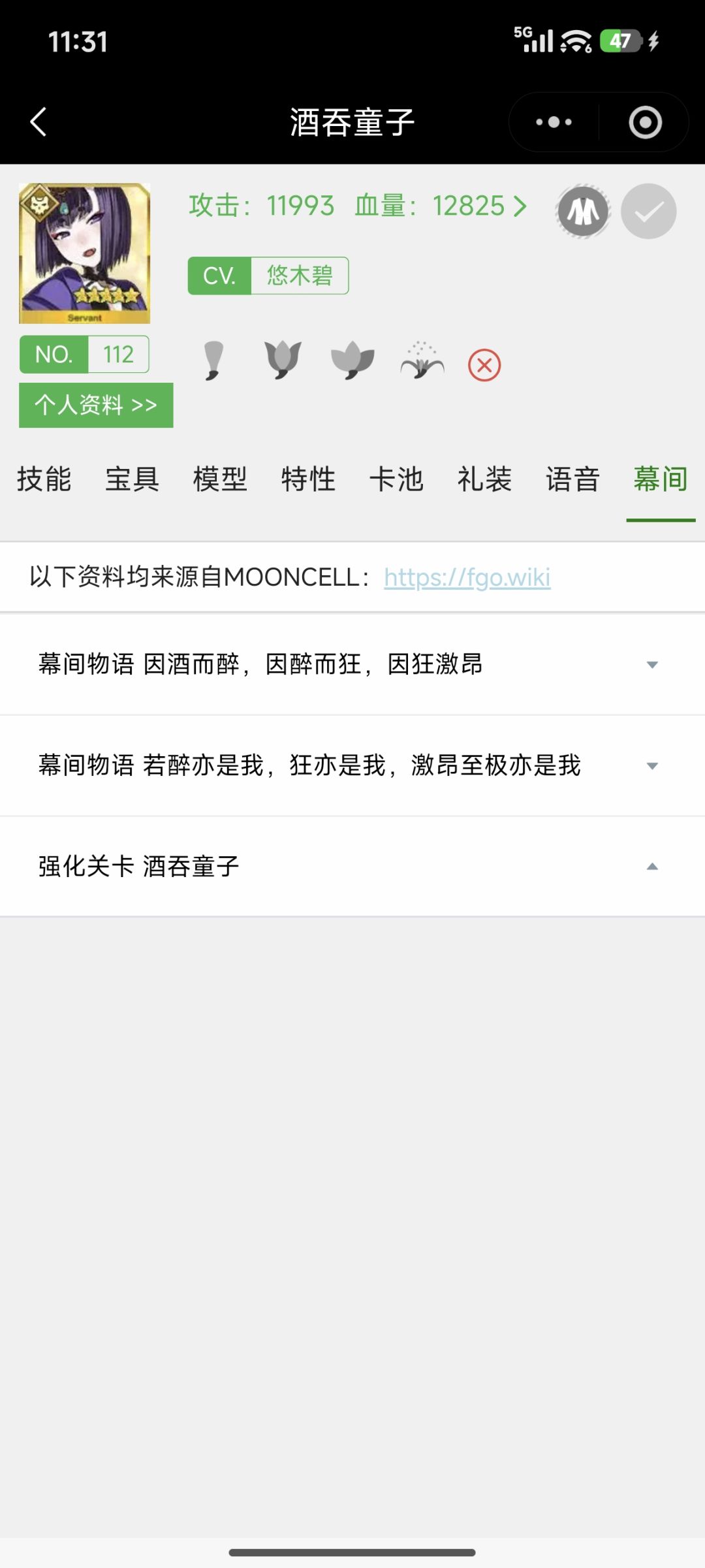 酒吞幕间名字起的很有意思 1