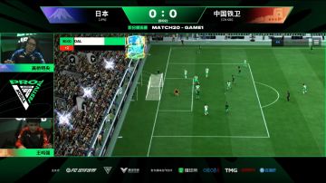 FC PRO足球世界嘉年华比赛日Day1：中国铁卫队VS日本队精彩瞬间！