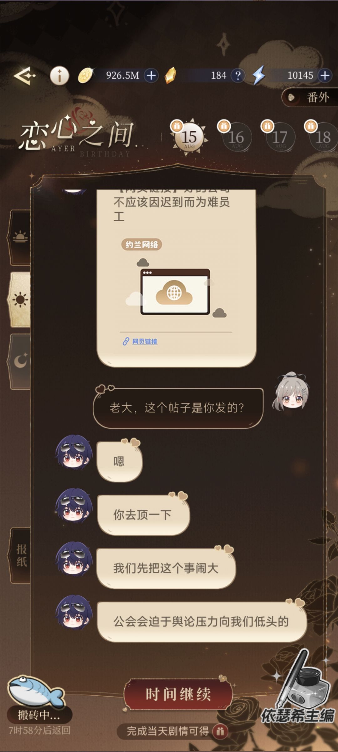 对抗上班 4