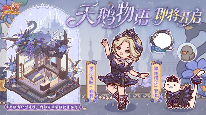 🦢「天鹅物语」即将开启截图