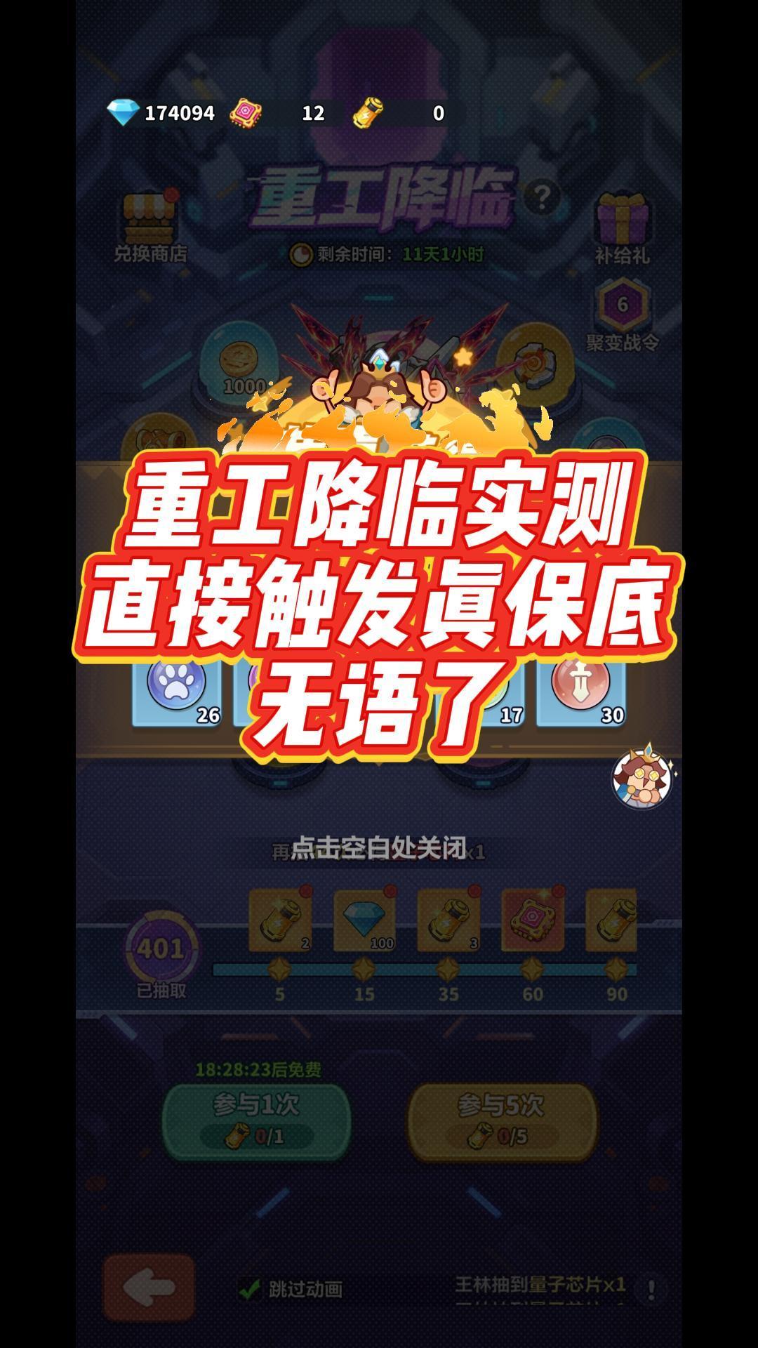 401抽触发真保底,强袭慎抽 1