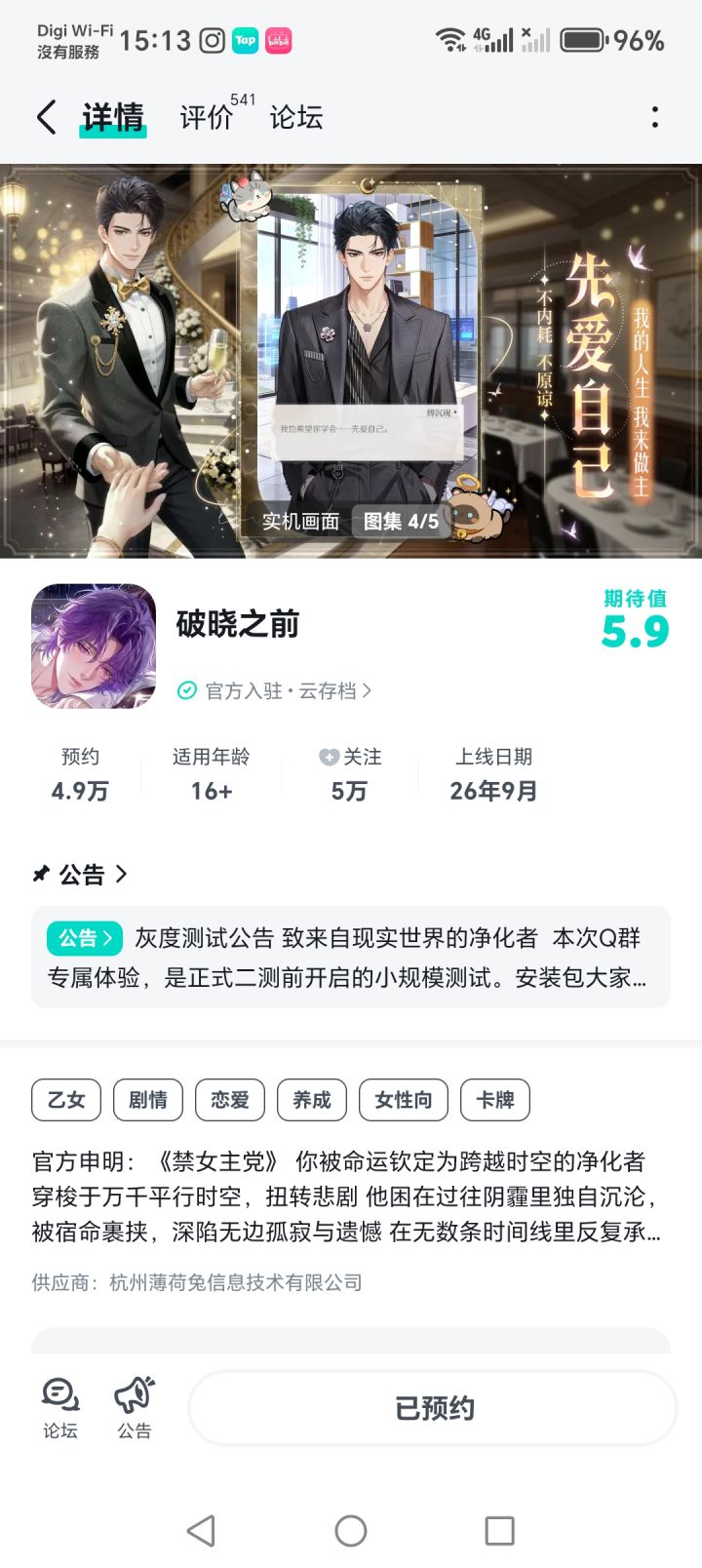 代號大女主/代號破曉/破曉之前截图