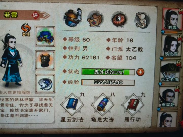 求教大佬，又凑够3000元宝了截图