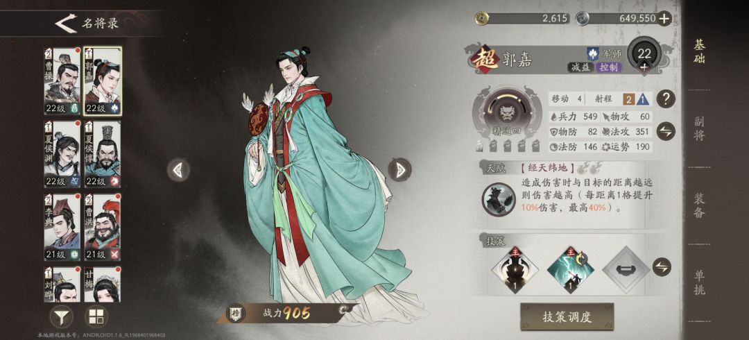 #第八天#体验不一样的三国 1