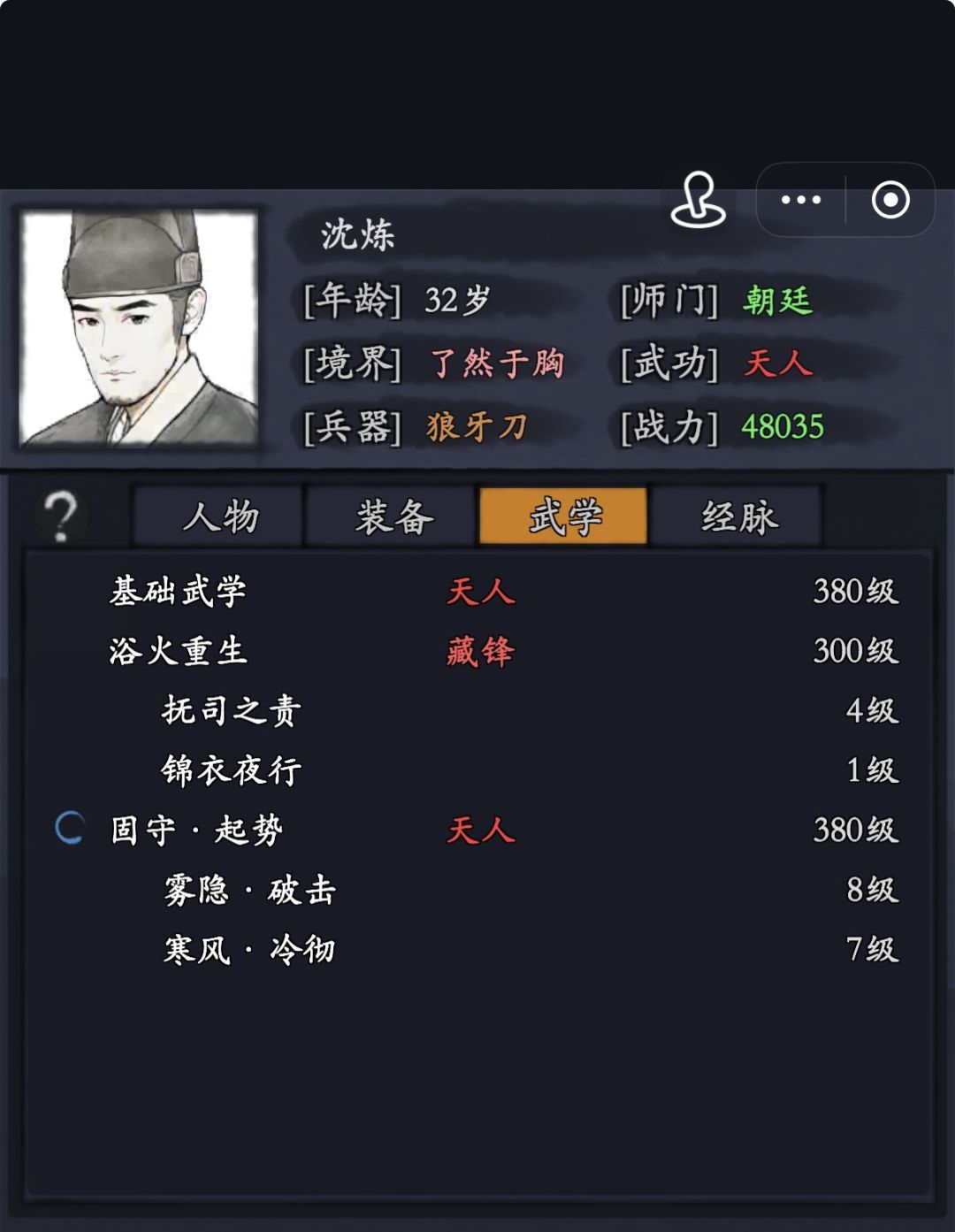 一分钱一分货 花了近千元
#沈炼攻略截图