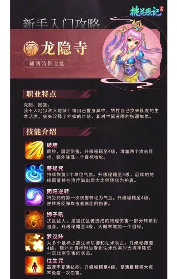 新手门派大全(龙隐寺)