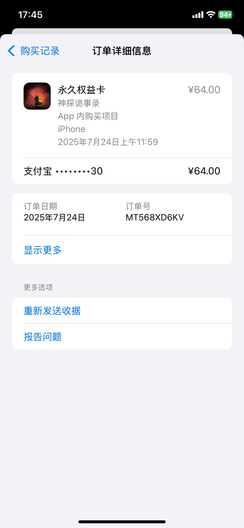 大家看看自己永久权益卡!是不是被扣费两次 2