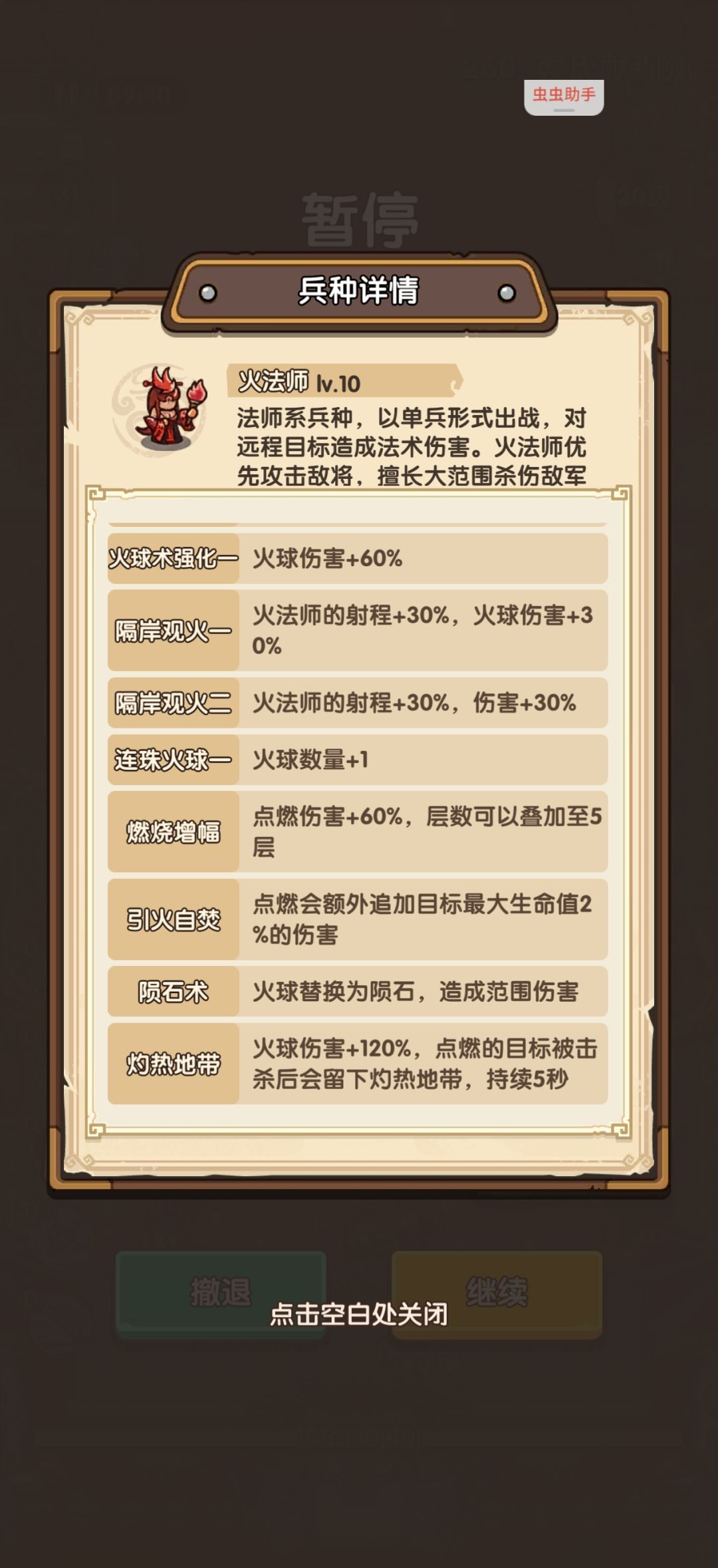 火法走进科学之未解之谜? 2