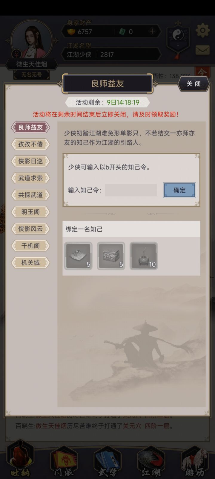 有没有人让我绑个知己的截图