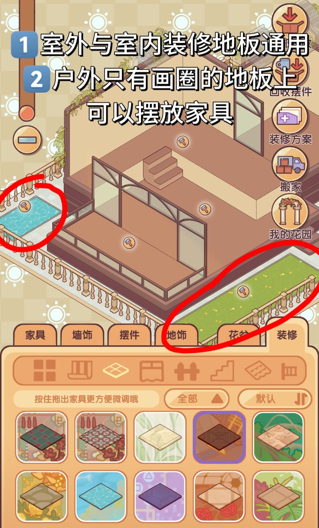 户外装修介绍 1