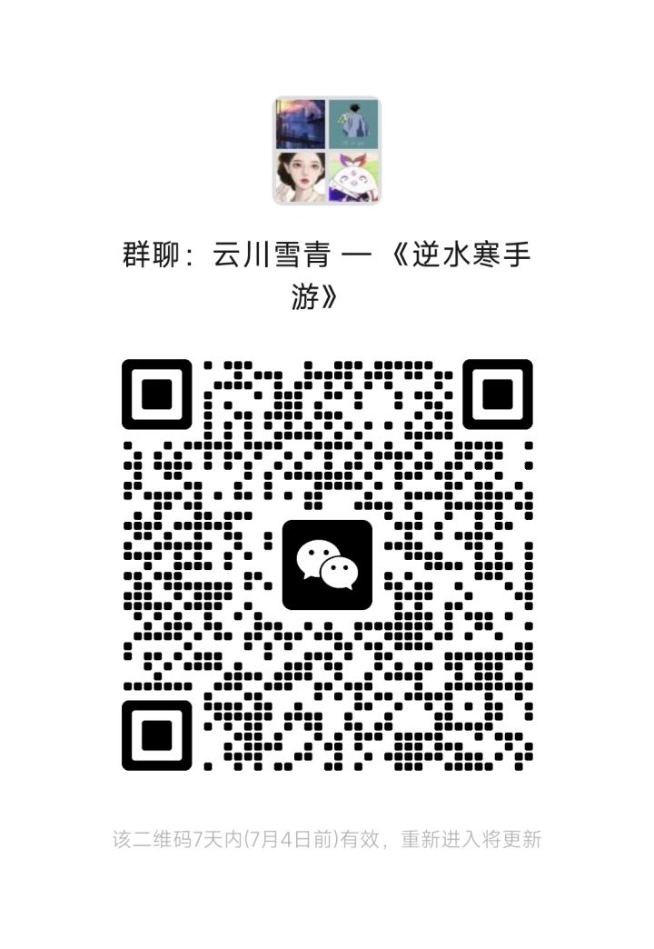 云川雪青区 微信群 速进截图