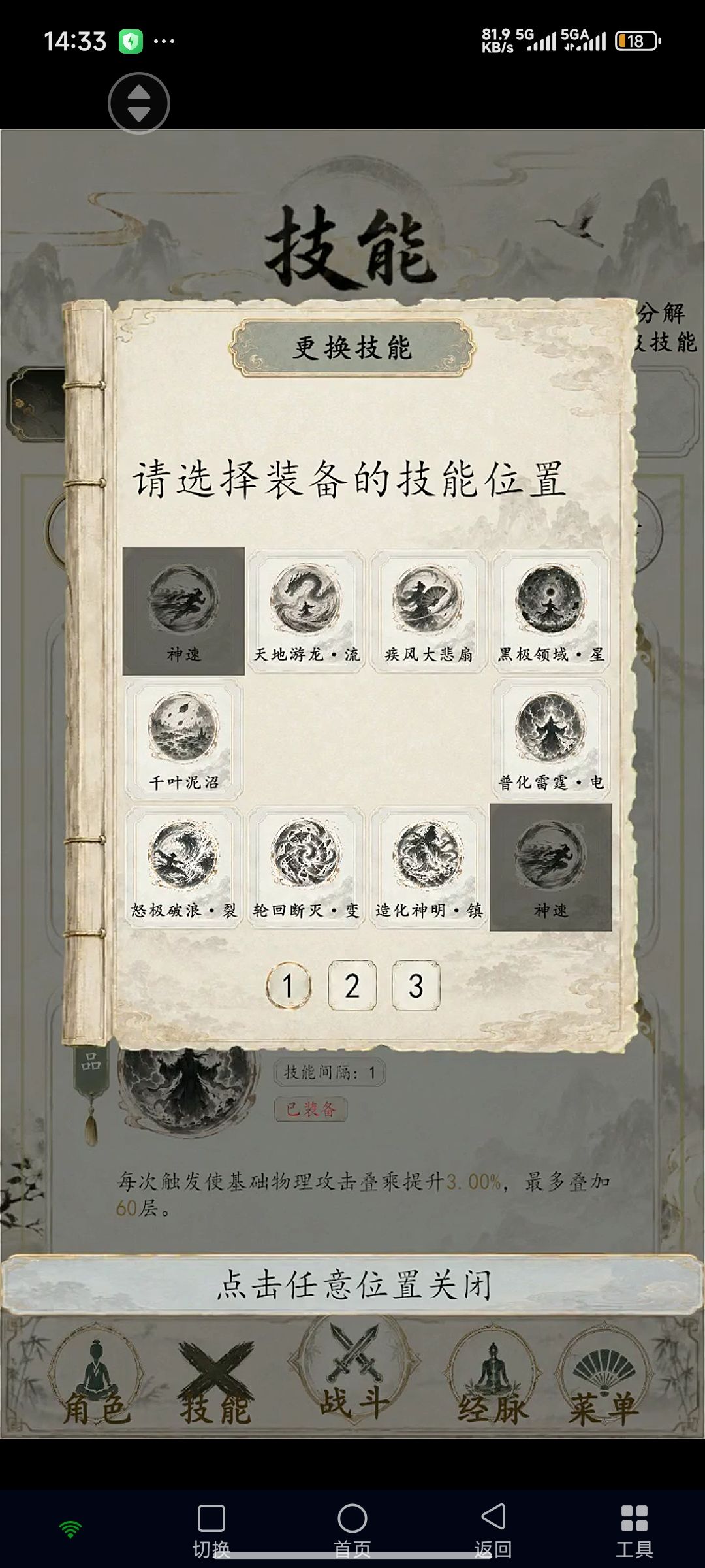 帝品通关技能搭配 1