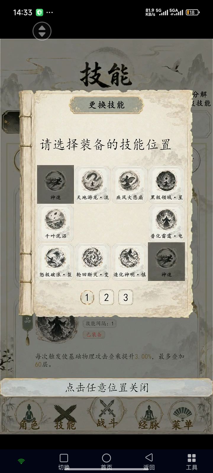 帝品通关技能搭配截图