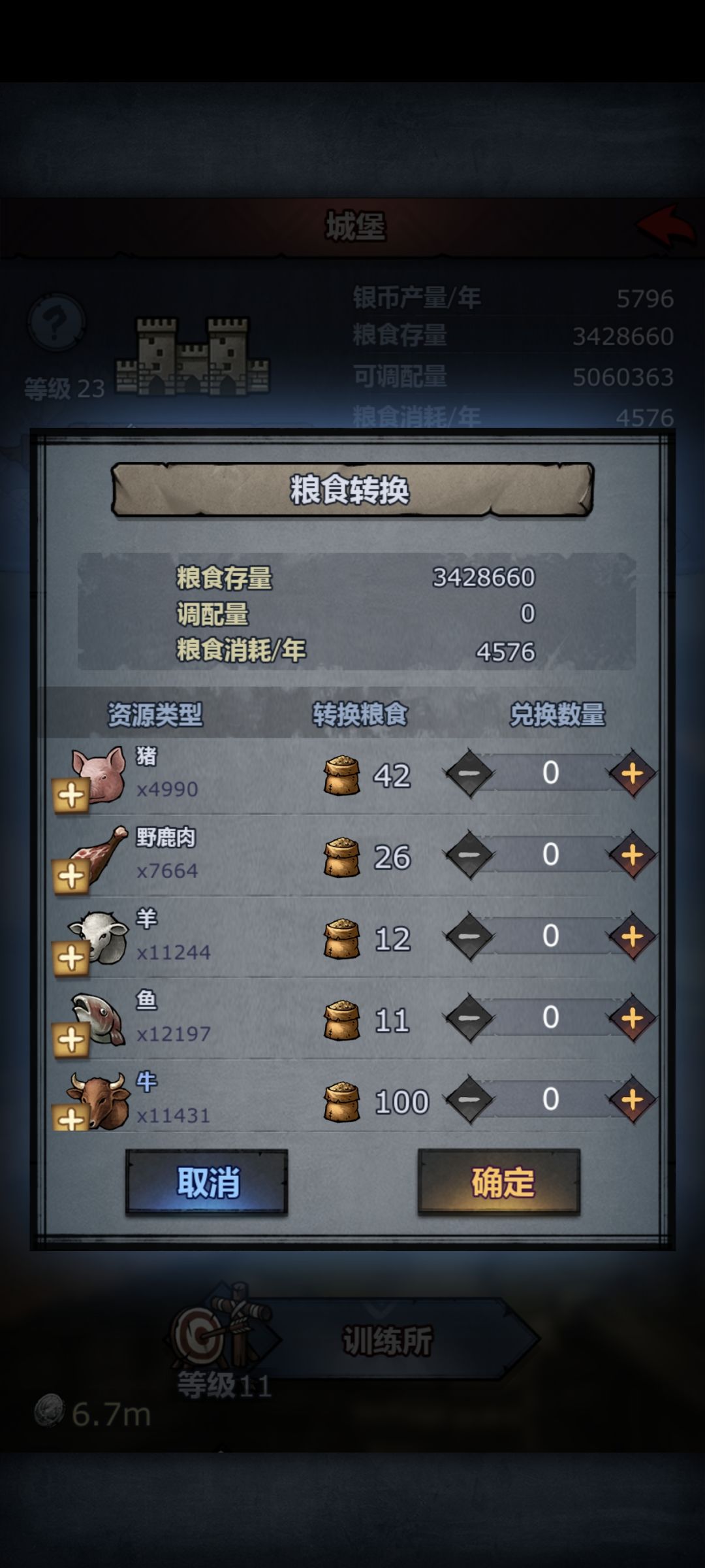粮食转换攻略 2