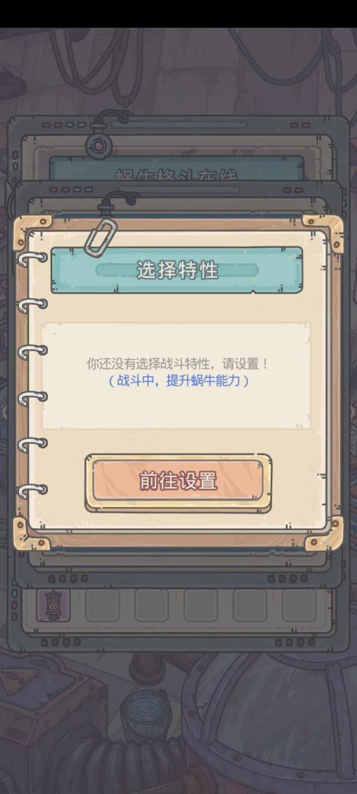 蜗牛格斗进不去截图