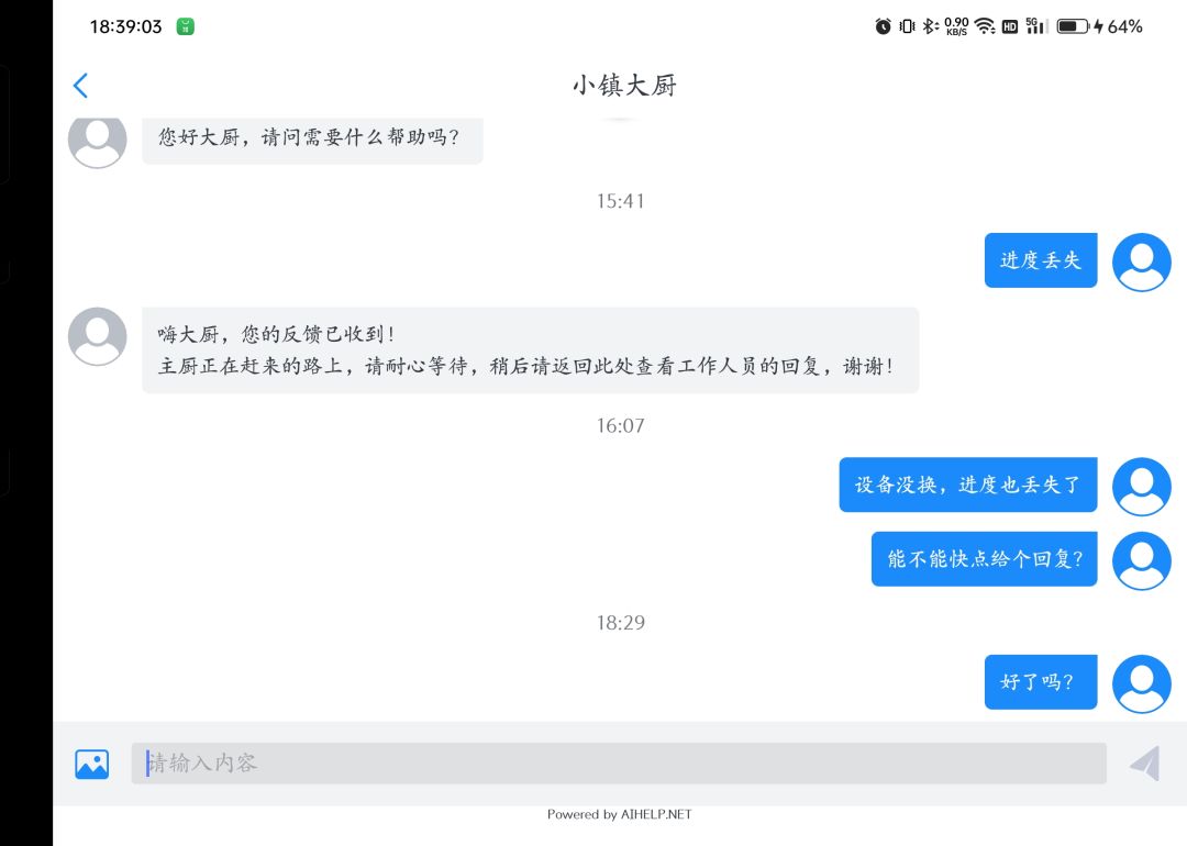 进度丢失 2